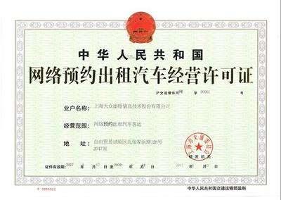 砥礪奮進的五年 大眾出行獲上海首張網(wǎng)約車牌照，實現(xiàn)全國通用服務